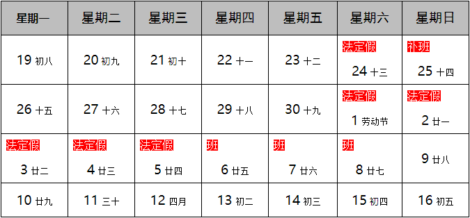 友联哨兵五一放假调休的通知