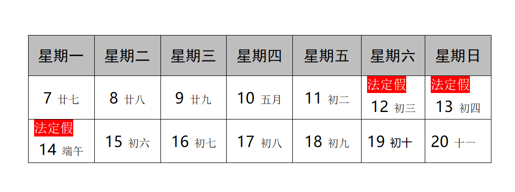 友联华端午放假通知