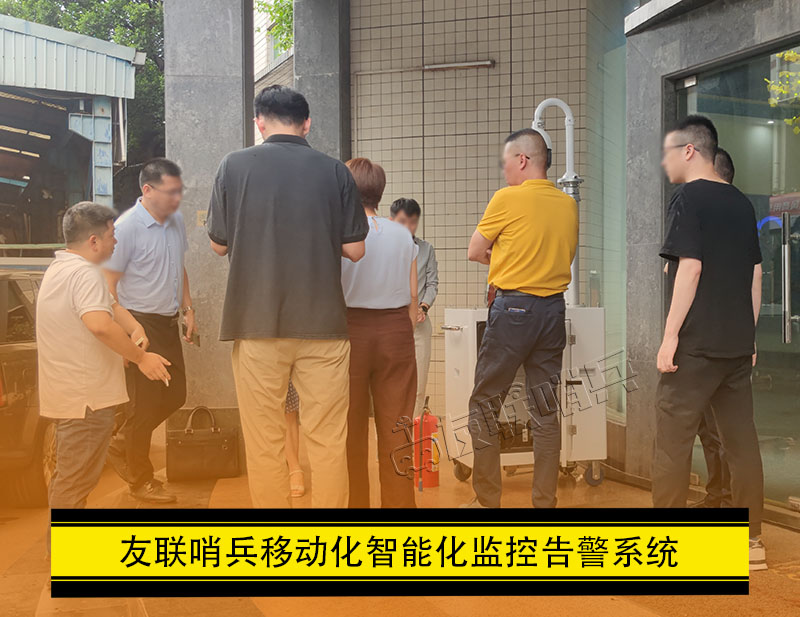 友联哨兵移动智能监控告警系统