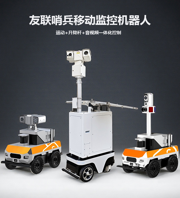 全地形移动机器人监控系统UL-RobotN14
