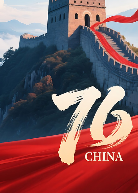 友联哨兵关于2025年国庆中秋假期安排的通知