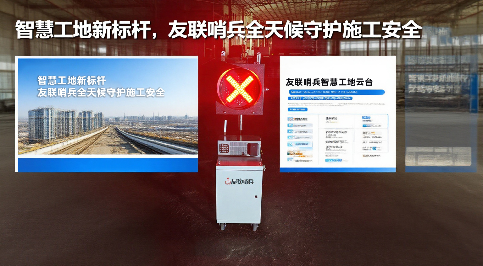 友联哨兵移动兵站监控