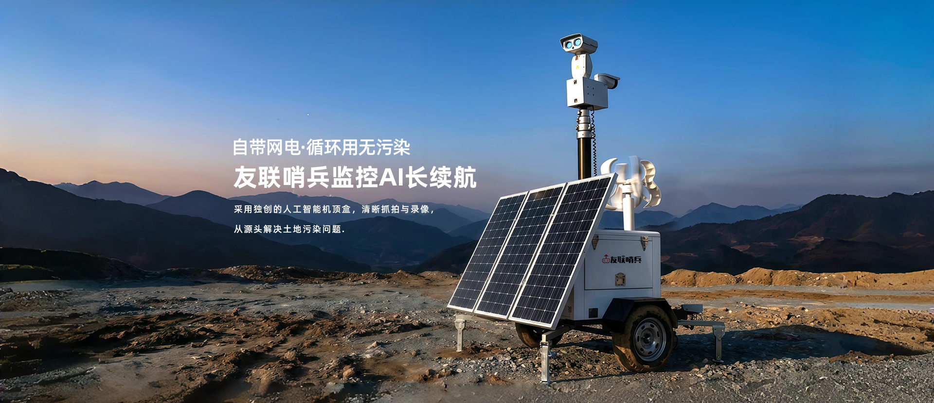 监控移动监控友联哨兵移动兵站