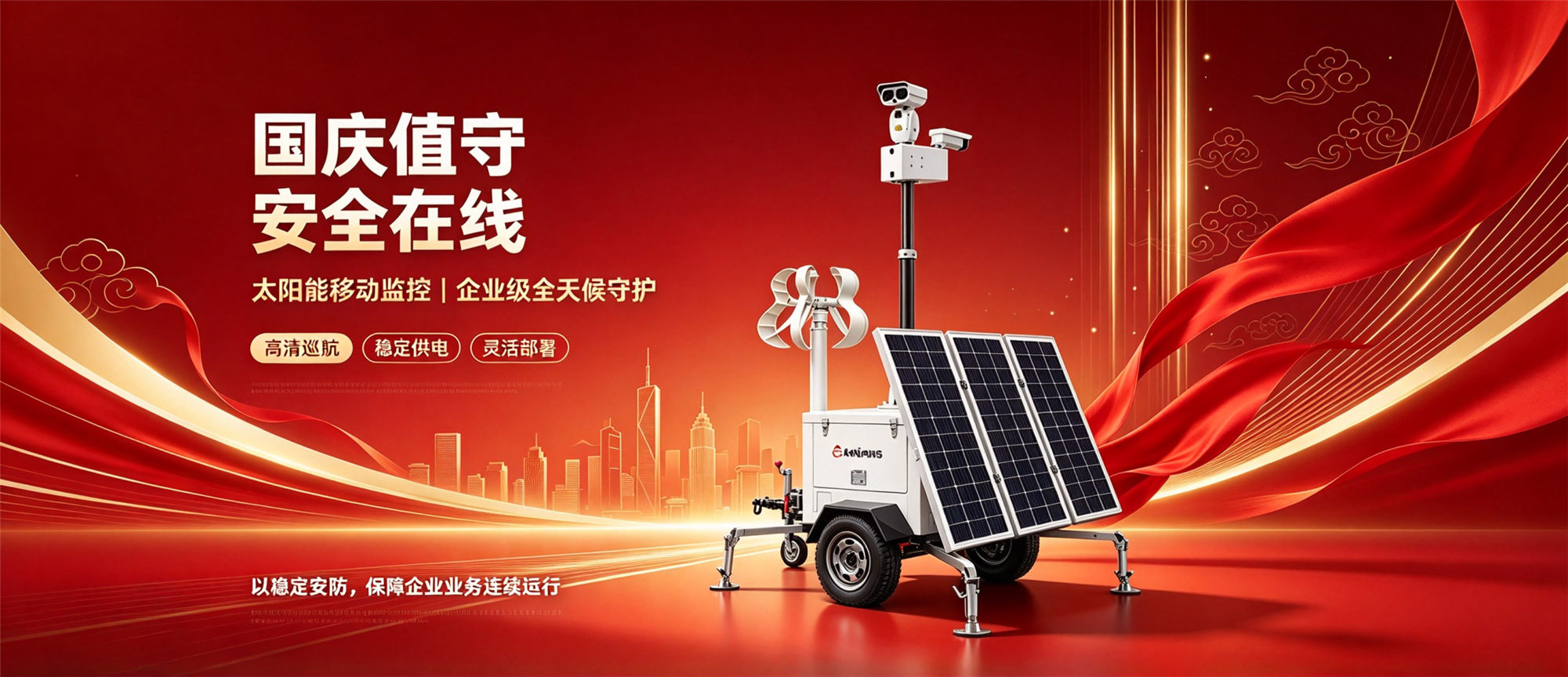太阳能小哨兵移动监控